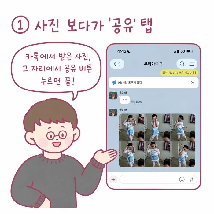 카톡에서 받은 사진을 보다가 그 자리에서 공유 버튼을 누르는 화면